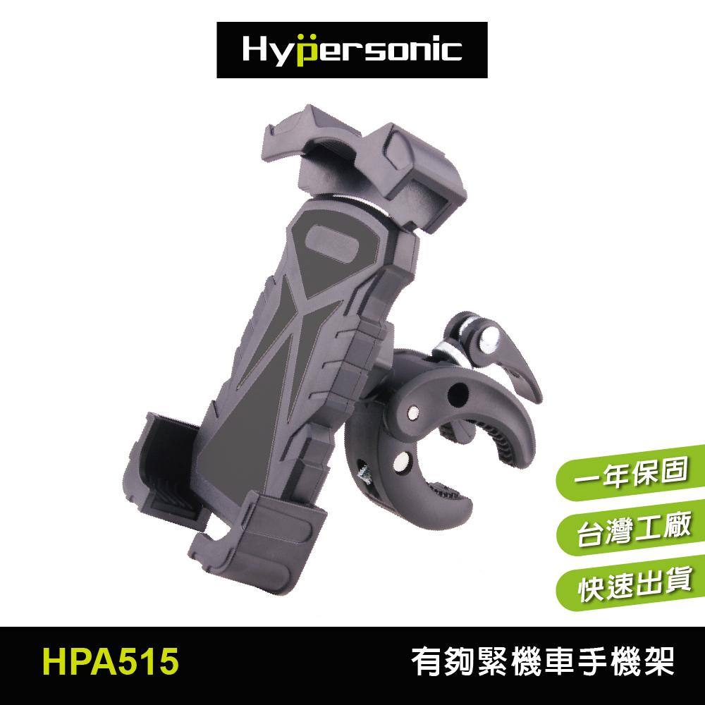 Hypersonic 有夠緊機車手機架