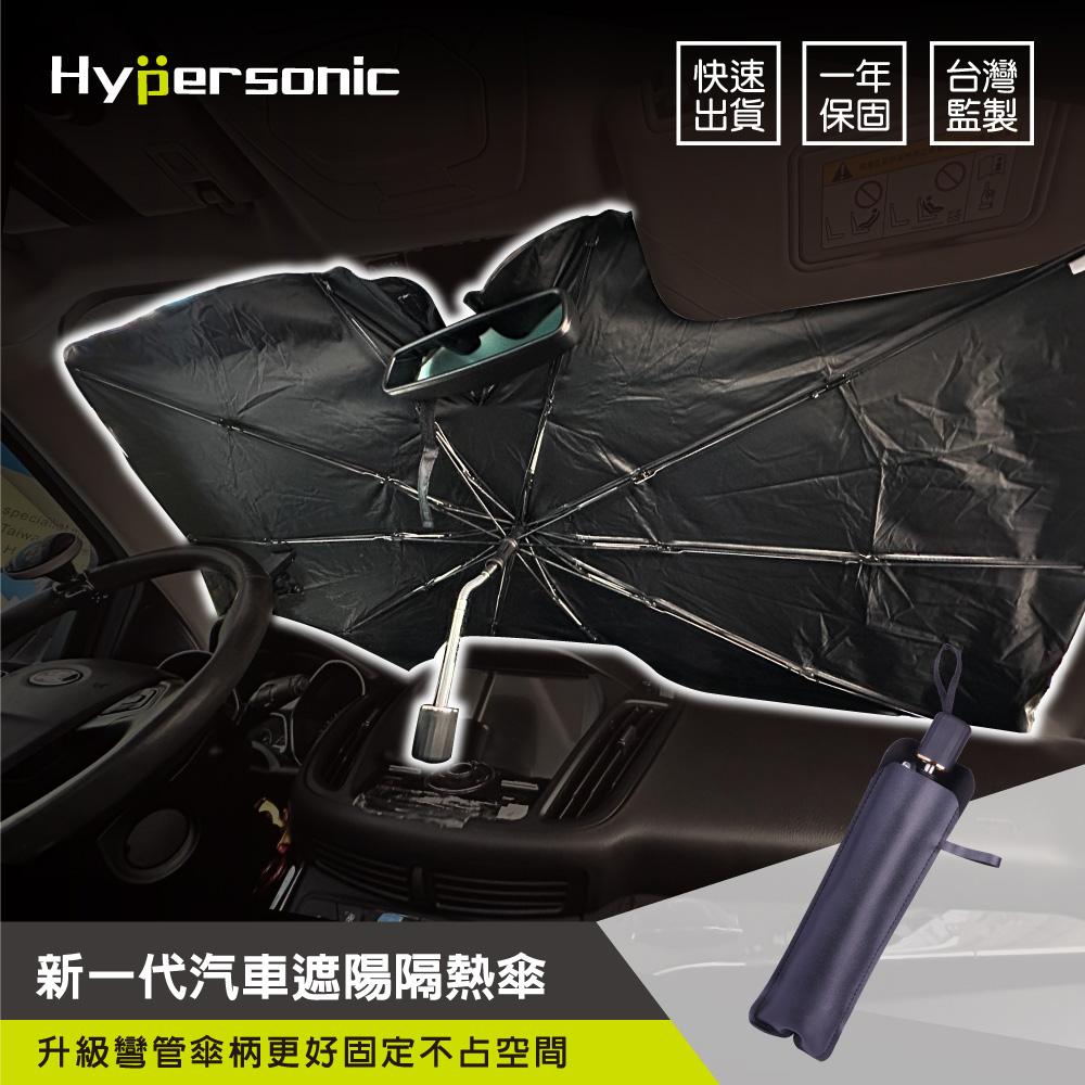 Hypersonic 中大尺寸纖維強韌車用遮陽傘