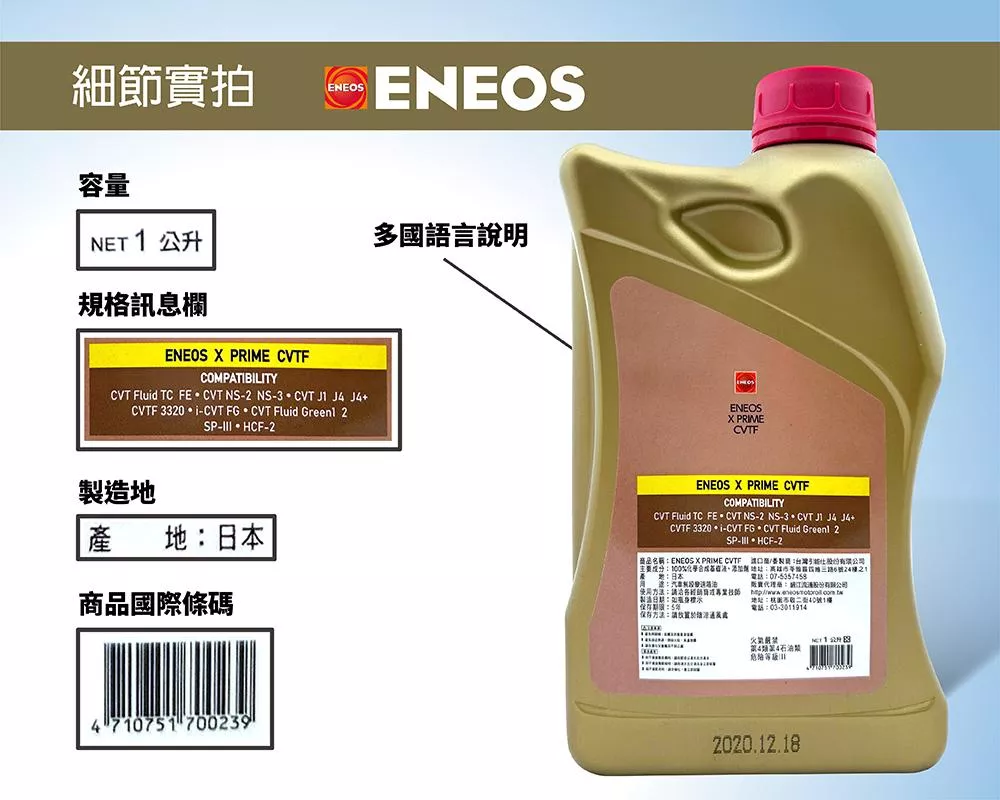 ENEOS X PRIME CVTF 高效能泛用型無段變速箱油| CARPARTGO 車百購