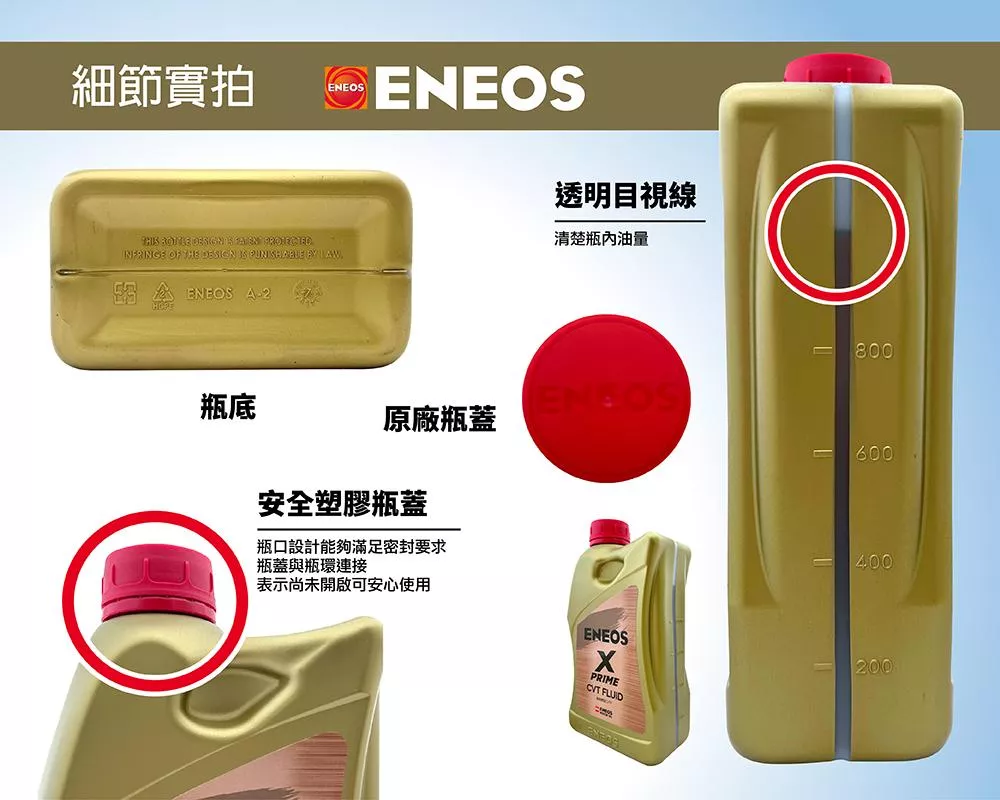 ENEOS X PRIME CVTF 高效能泛用型無段變速箱油| CARPARTGO 車百購