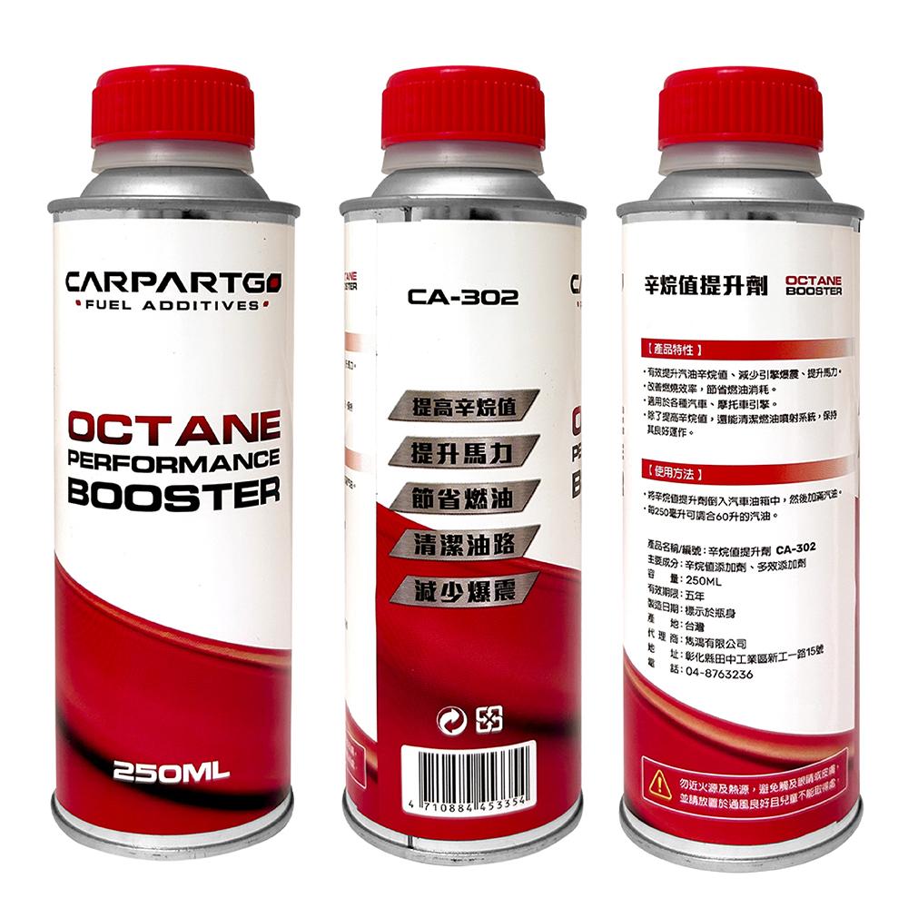 CARPARTGO 辛烷值提升劑 汽油精 燃油添加劑