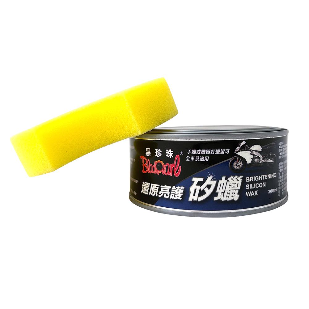 黑珍珠 還原亮護矽蠟(附海綿)200ML