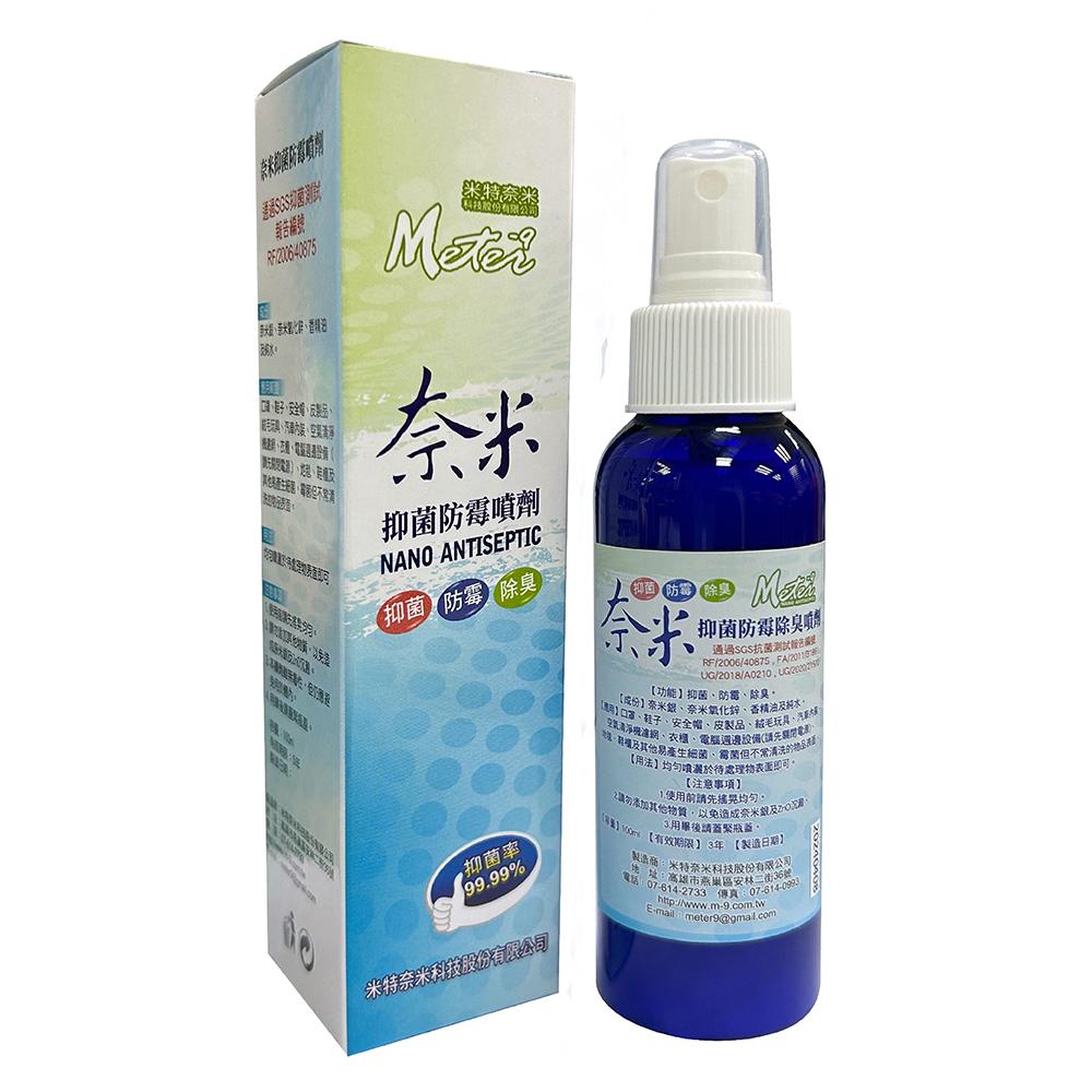 Meter-9 奈米抗菌防霉噴劑