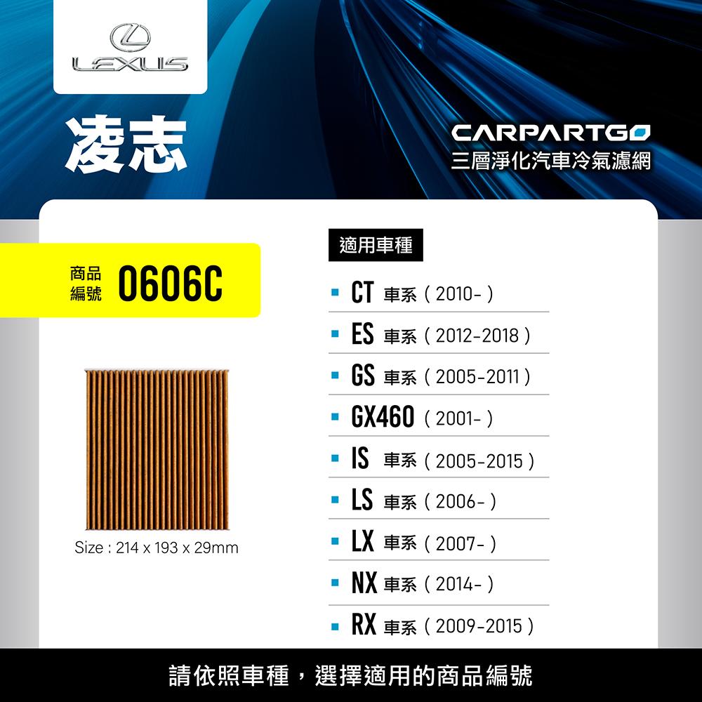 CARPARTGO LEXUS 凌志 3合1汽車冷氣濾網 三層淨化 空調濾網