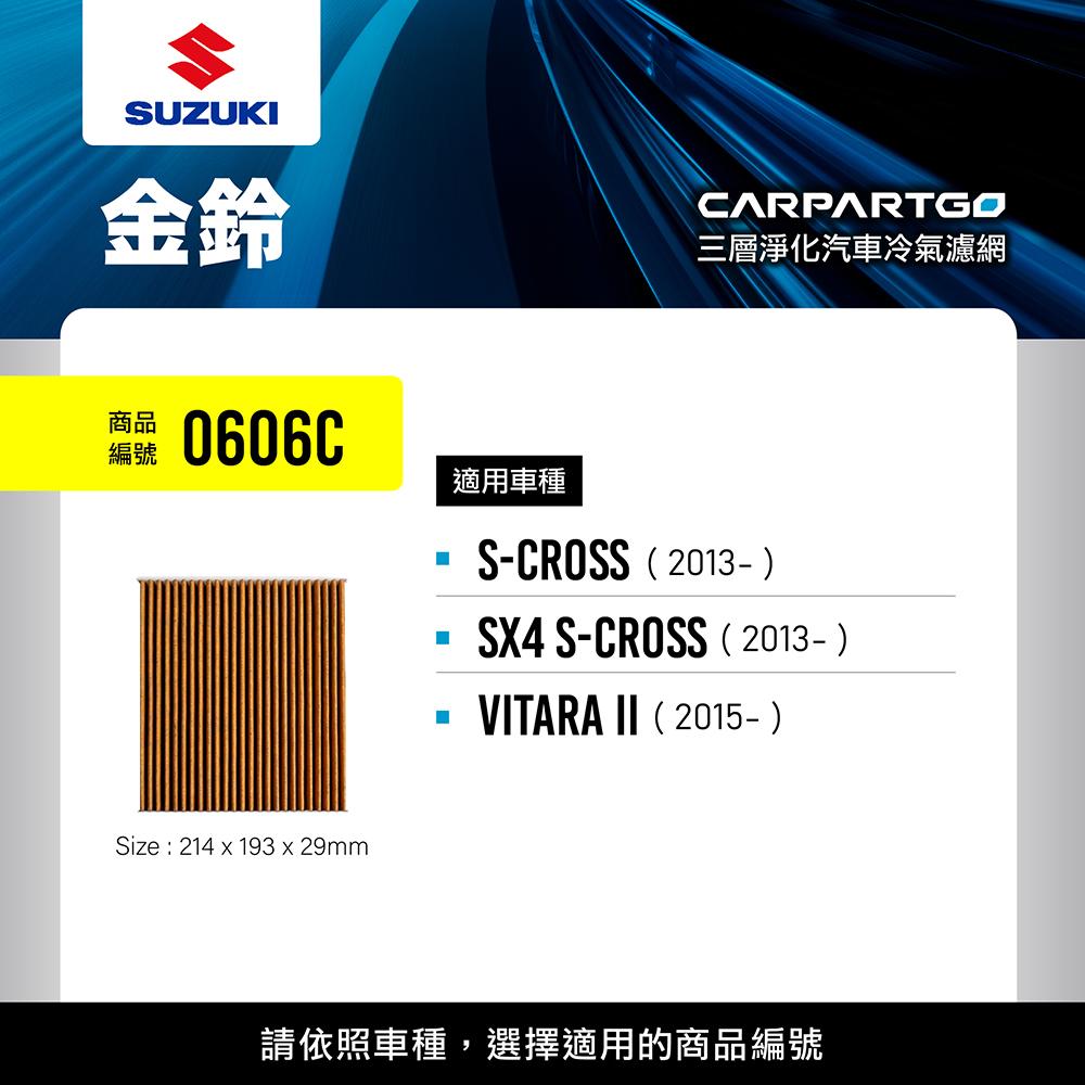 CARPARTGO SUZUKI 鈴木 3合1汽車冷氣濾網 三層淨化 空調濾網