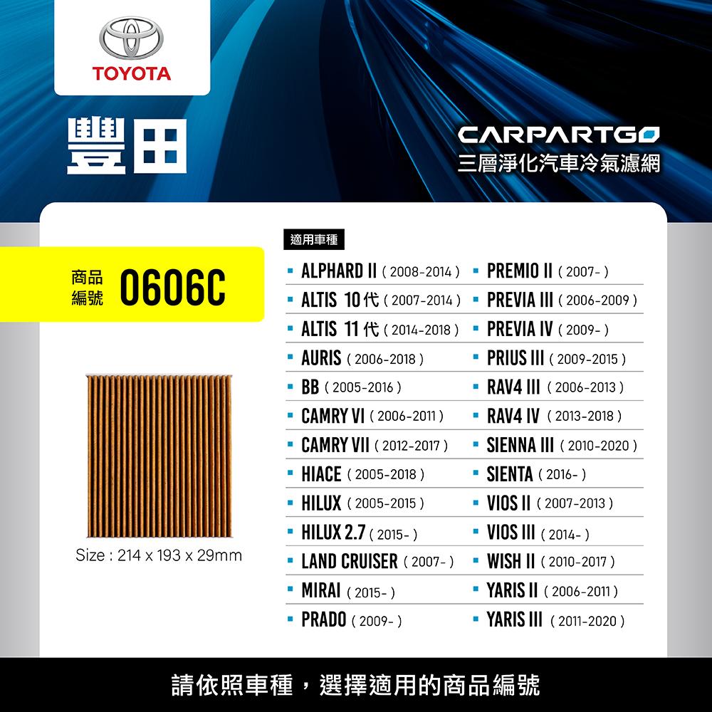 CARPARTGO TOYOTA 豐田 3合1汽車冷氣濾網 三層淨化 空調濾網