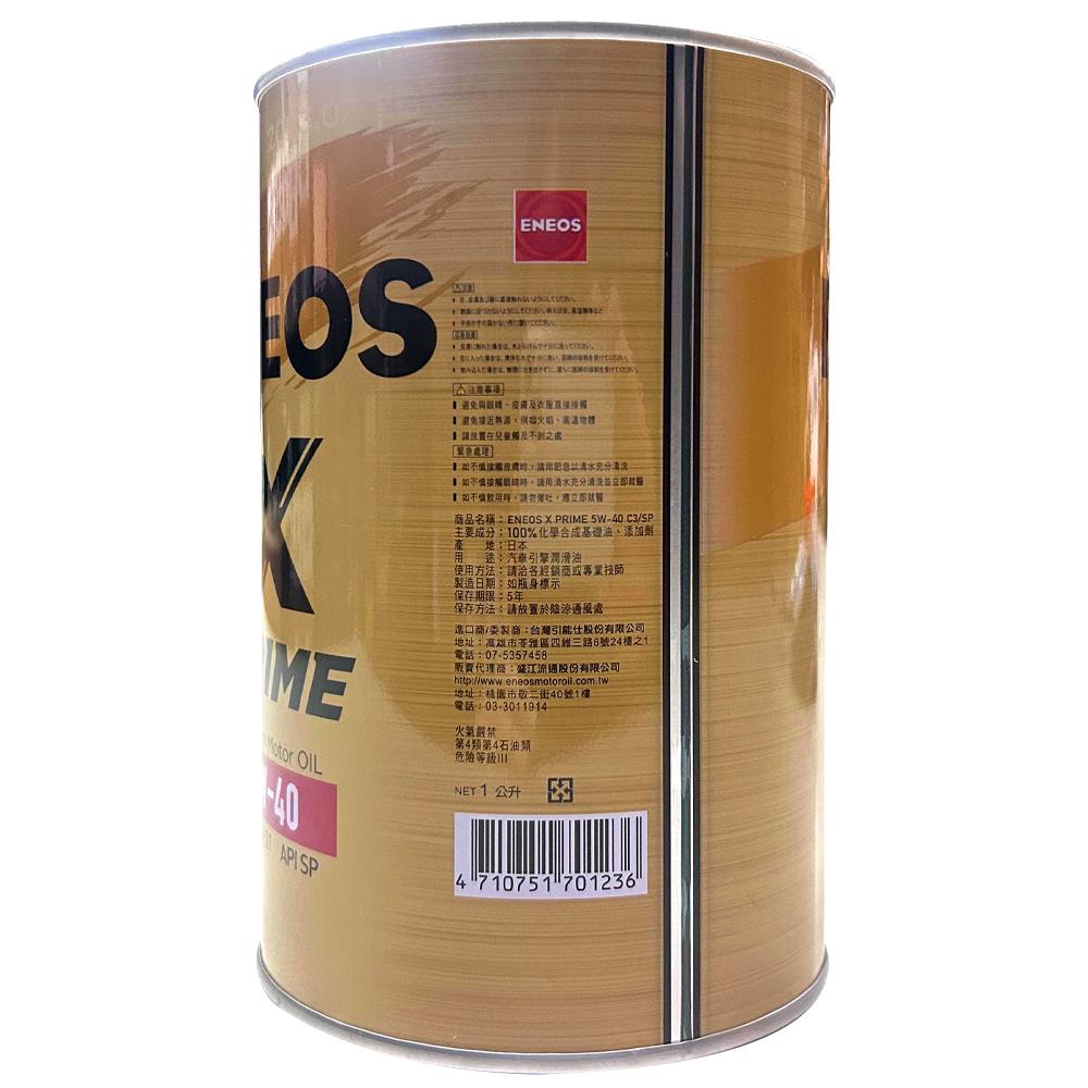 引能仕ENEOS X PRIME 5W40 SP/C3 全合成機油新日本石油新日石
