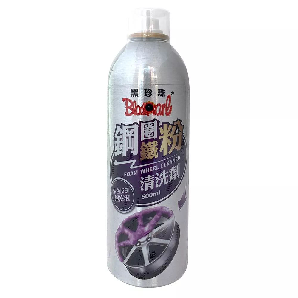 黑珍珠鋼圈鐵粉清洗劑
