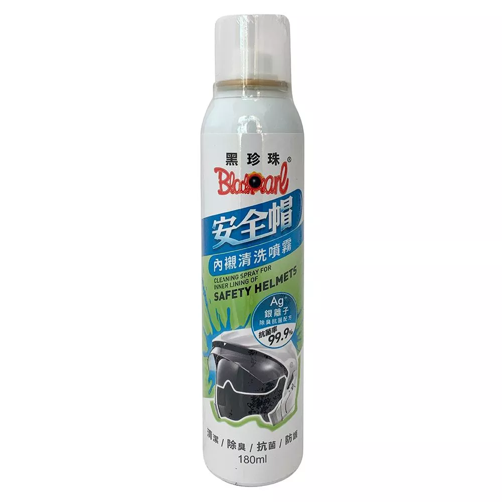 黑珍珠安全帽內襯清洗噴霧