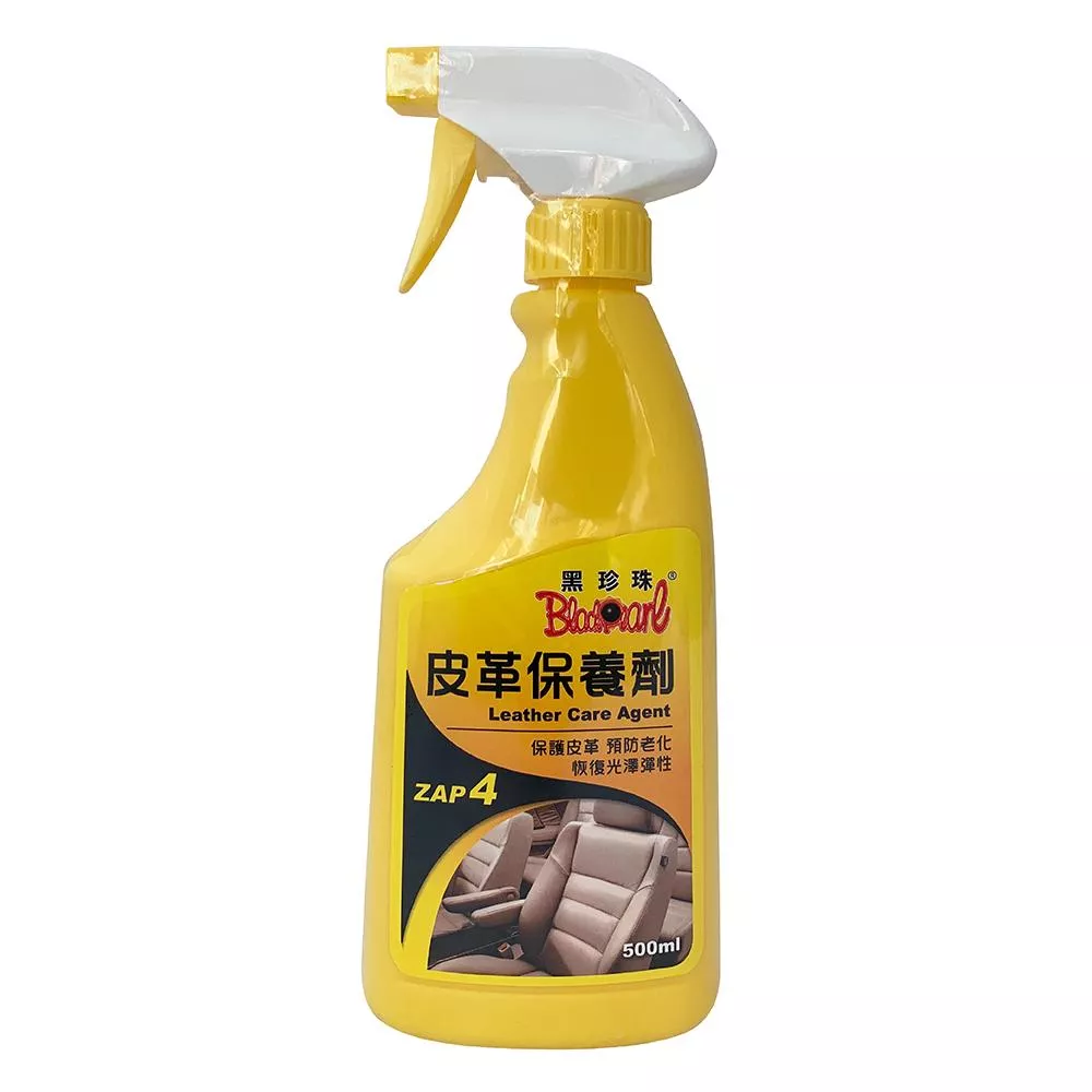 黑珍珠皮革保養劑