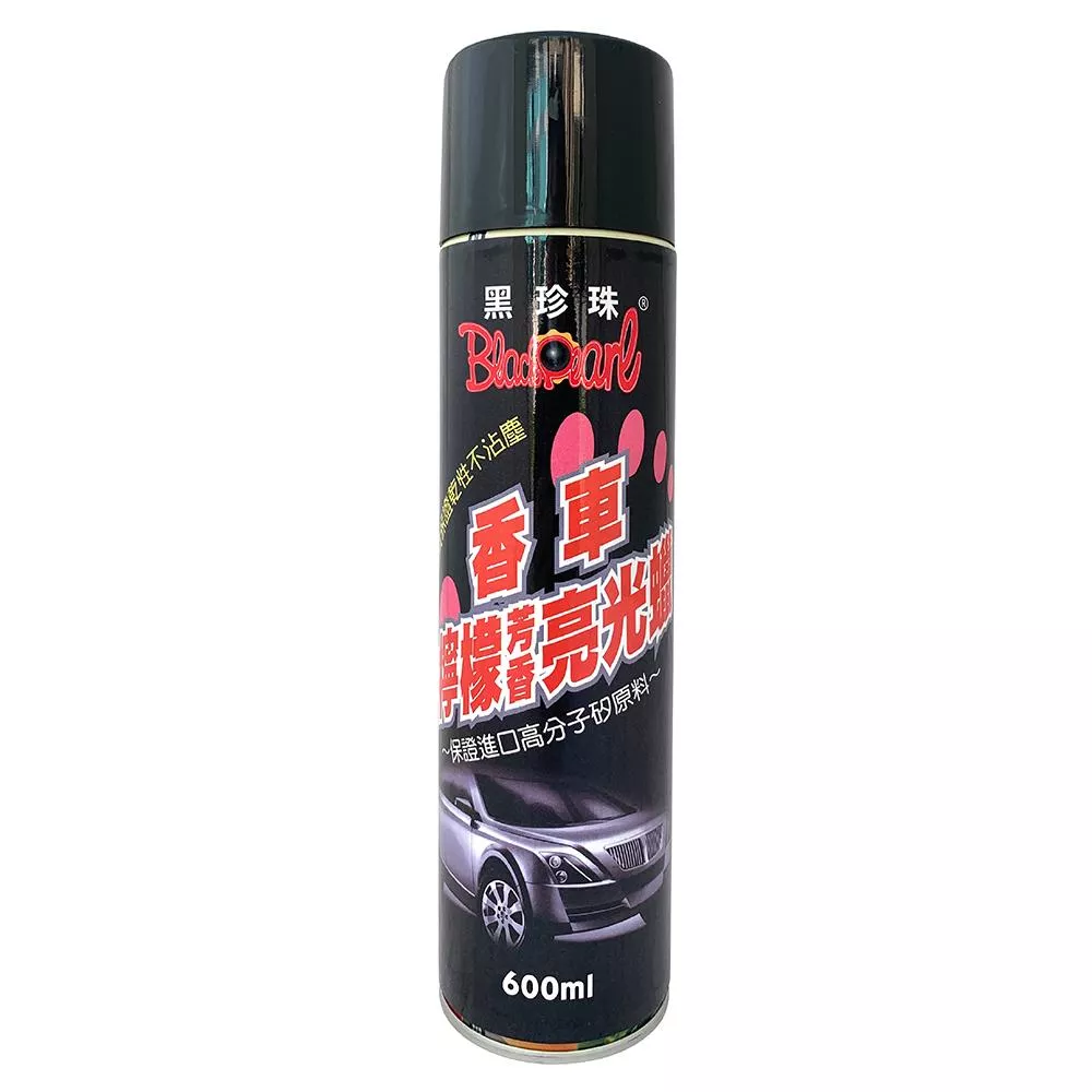 黑珍珠香車檸檬芳香亮光臘