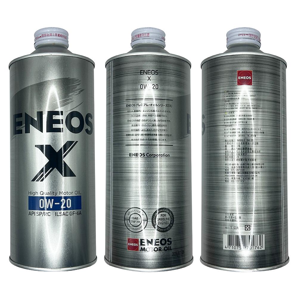 ENEOS X 全合成機油0W20 API SP ILSAC GF-6A (日本原裝鋼瓶
