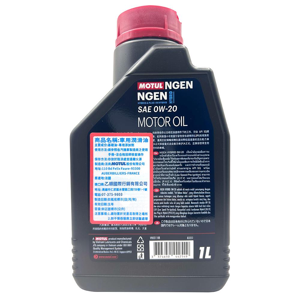 MOTUL NGEN HYBRID 油電混合專用機油0W20 最新規格API SQ ILSAC GF-7A