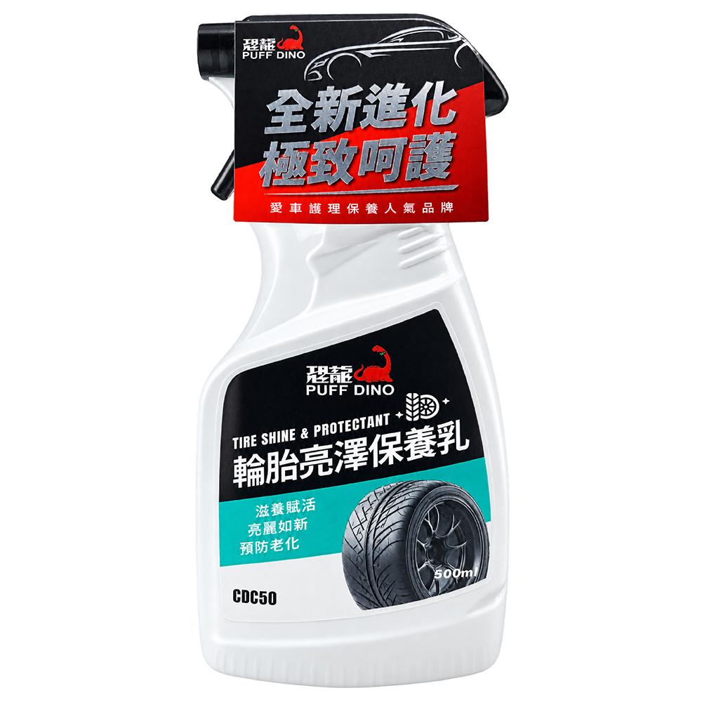 恐龍 PUFF DINO 輪胎亮澤保養乳 輪胎保養乳 500ml