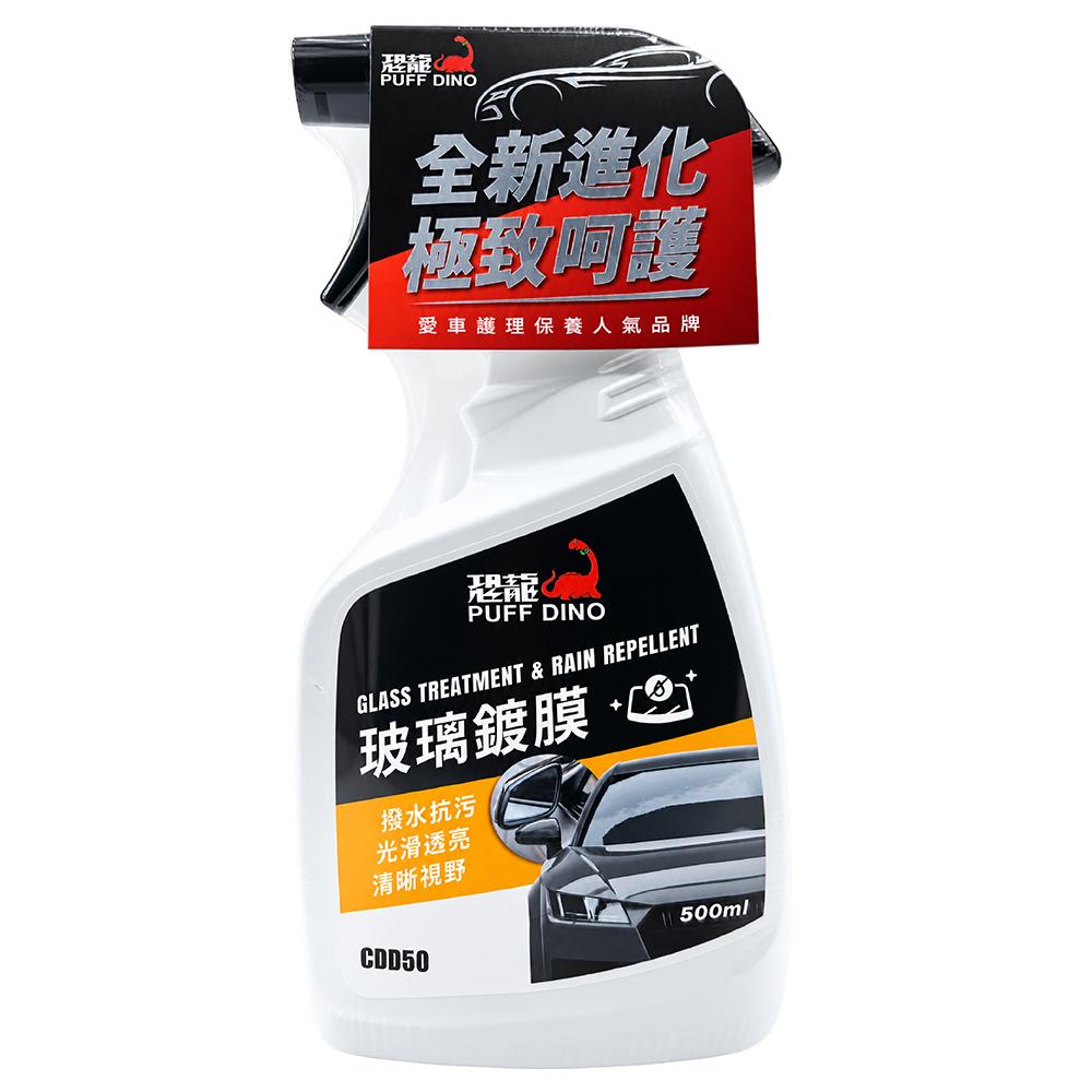 恐龍 PUFF DINO 玻璃撥水鍍膜劑 500ml