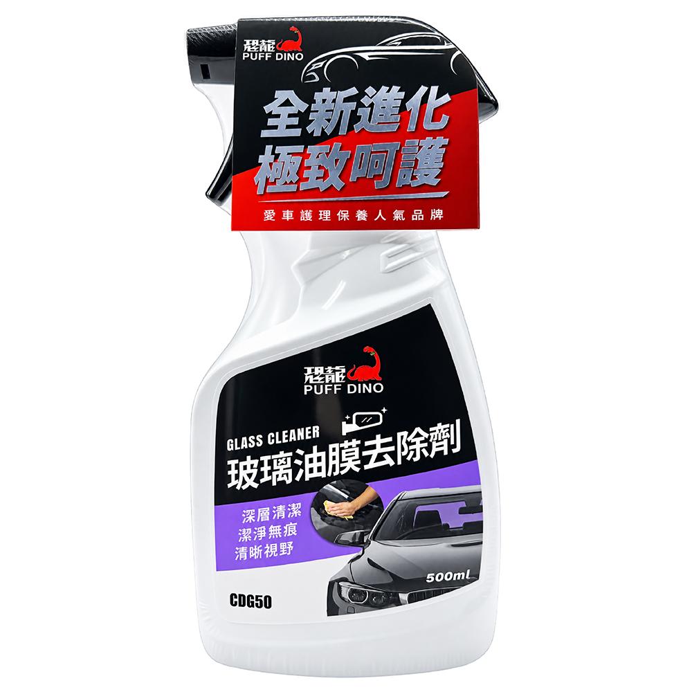 恐龍 PUFF DINO 玻璃清潔油膜去除劑 500ml