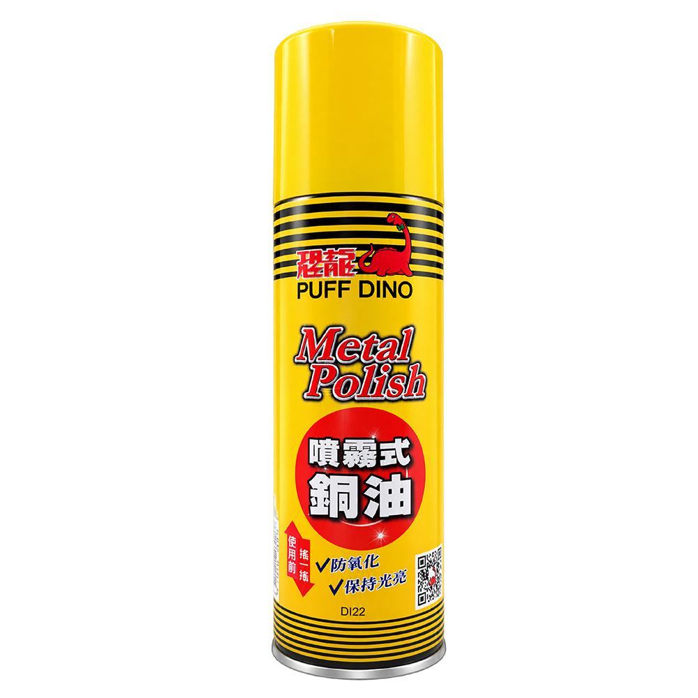 恐龍 PUFF DINO 噴霧式銅油 220ml