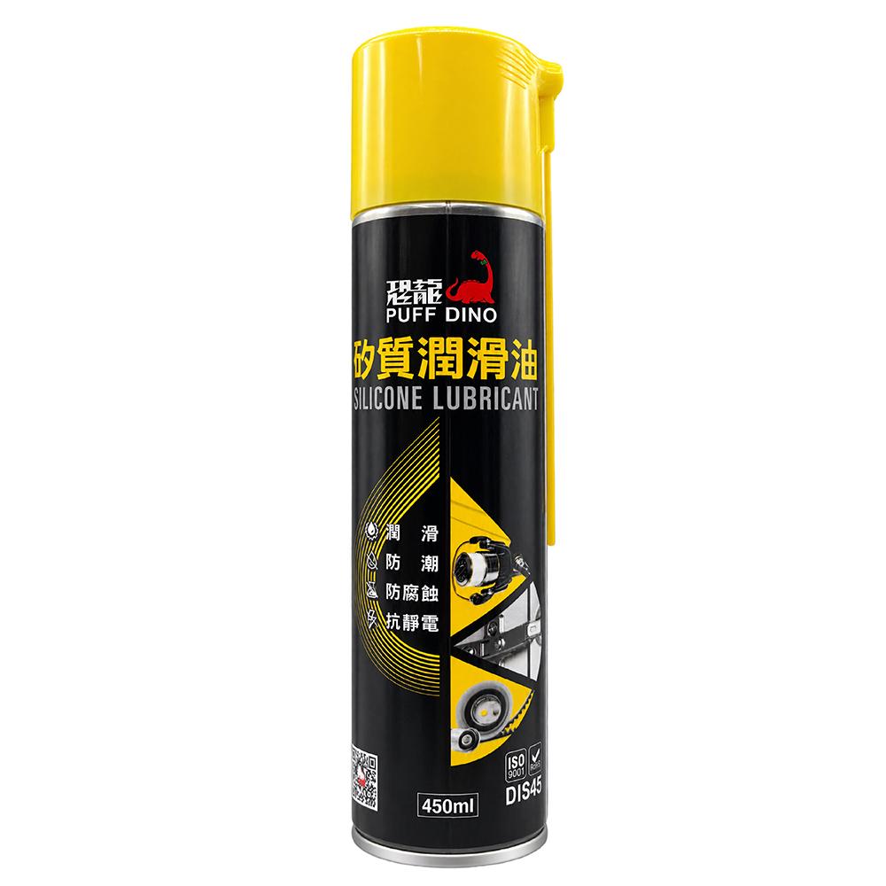 恐龍 PUFF DINO 矽質潤滑油 橡塑膠潤滑噴劑 450ml