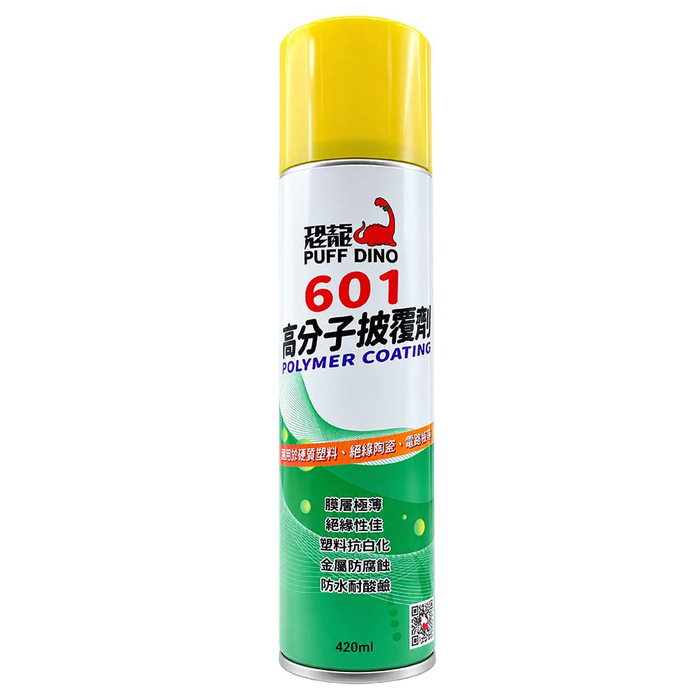 恐龍 PUFF DINO 601 高分子披覆劑 420ml
