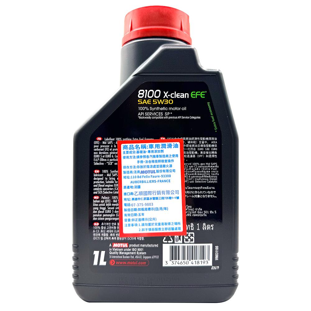 MOTUL 8100 X-clean EFE 5W-30 全合成機油1L | CARPARTGO 車百購