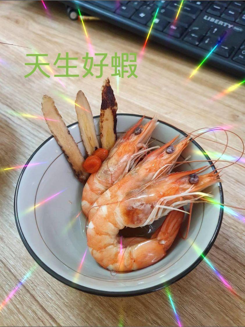 天生好蝦