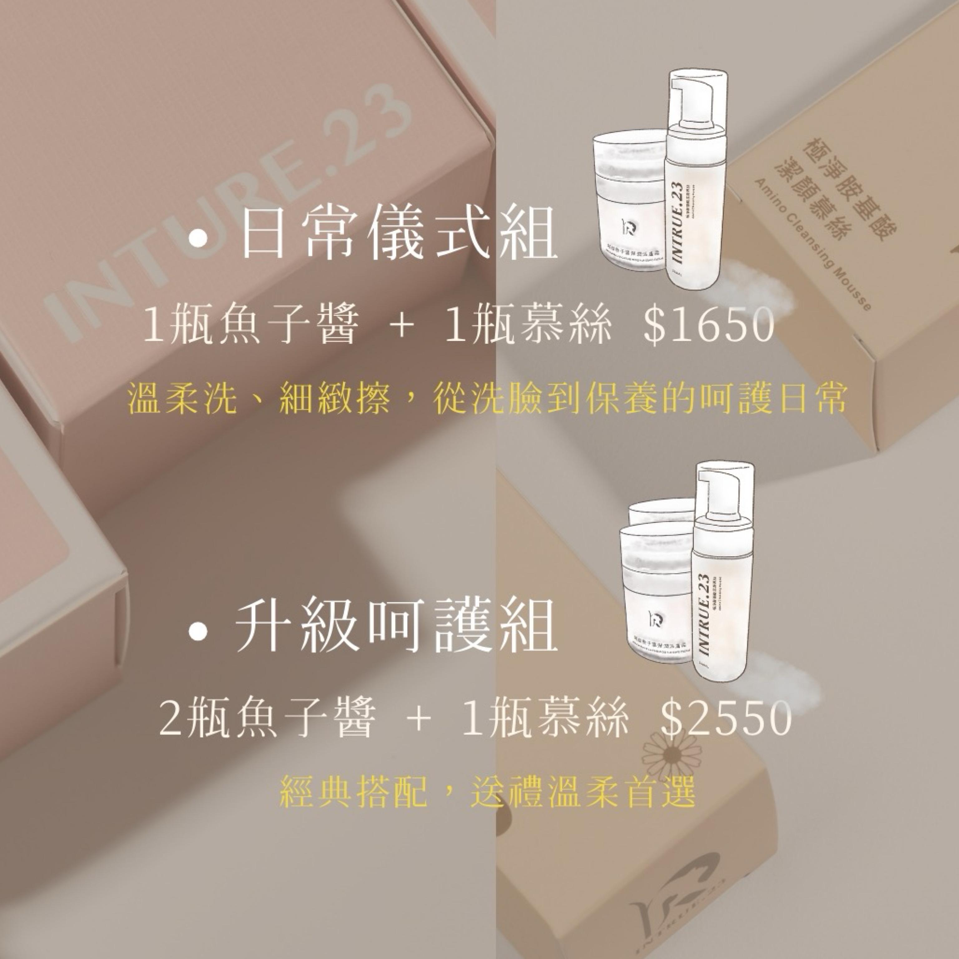 INTRUE.23限定組合