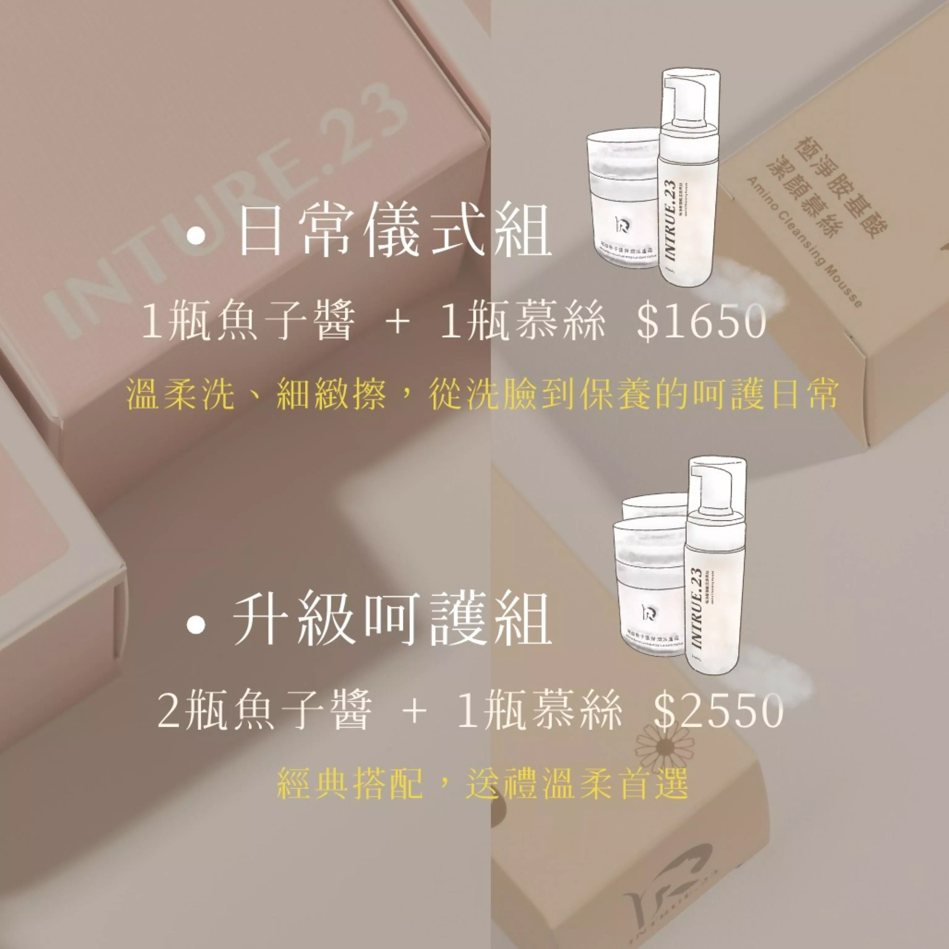INTRUE.23限定組合