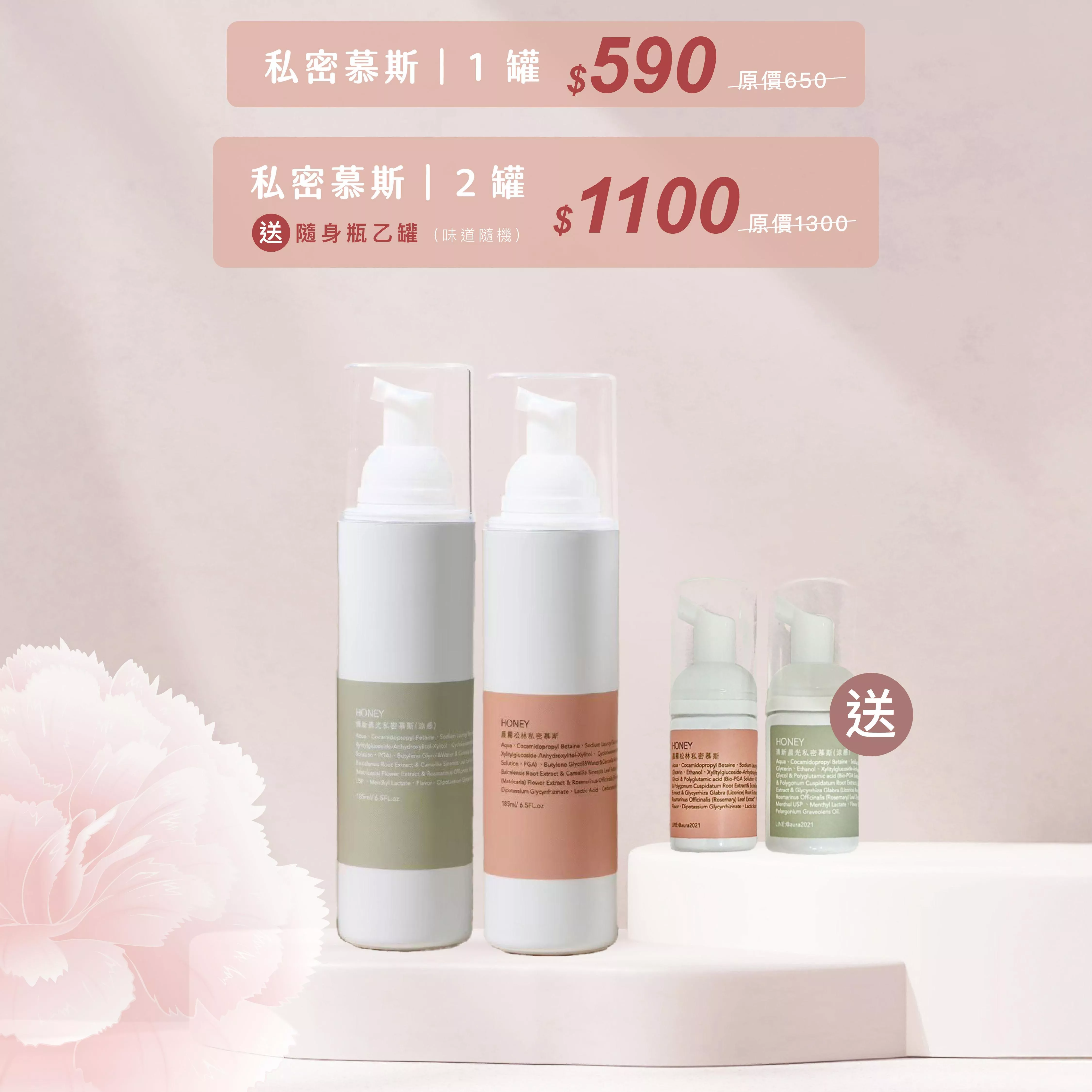 HONEY私密慕斯