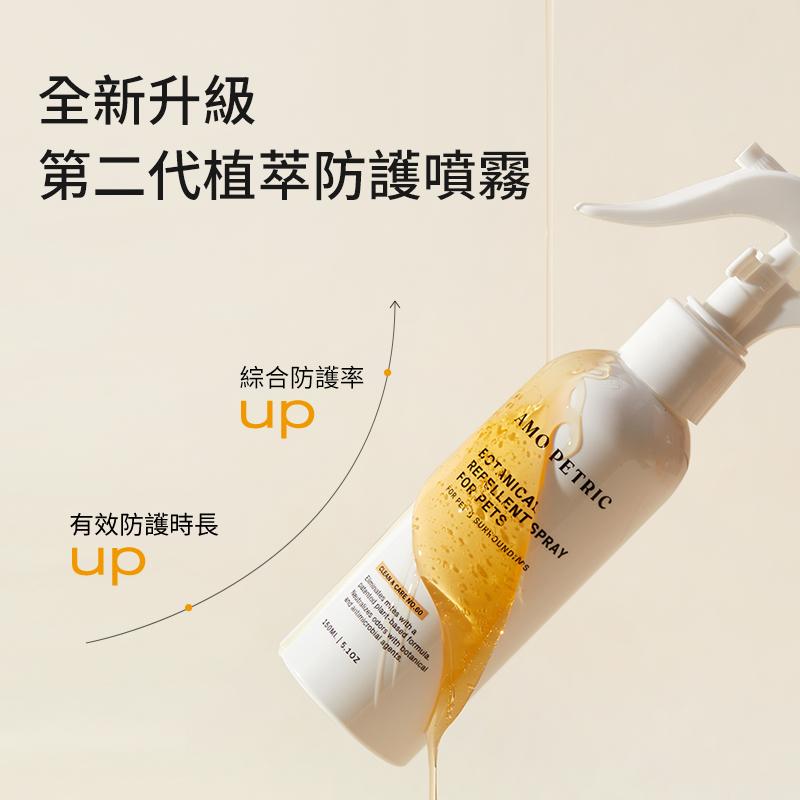 新版｜寵物植萃噴霧2.0