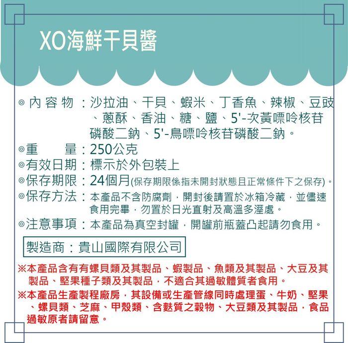 【澎湖伯】XO海鮮干貝醬