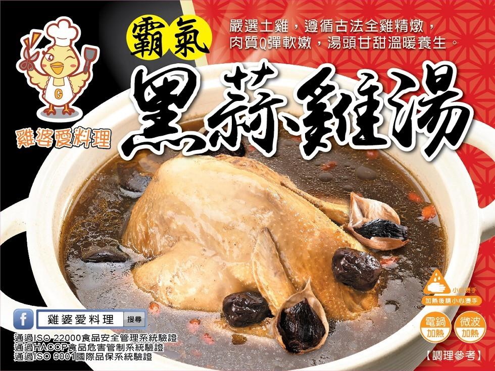 【雞婆】霸氣黑蒜頭雞湯(2020蘋果日報得獎)