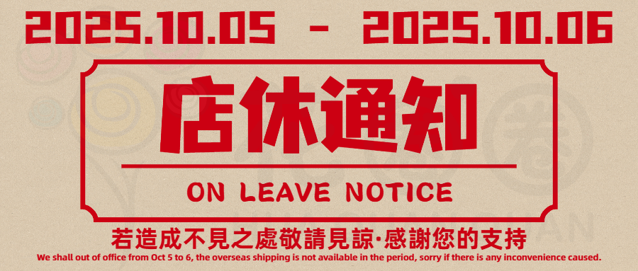 花圈圈放假時間，出貨於上班日開始出貨。