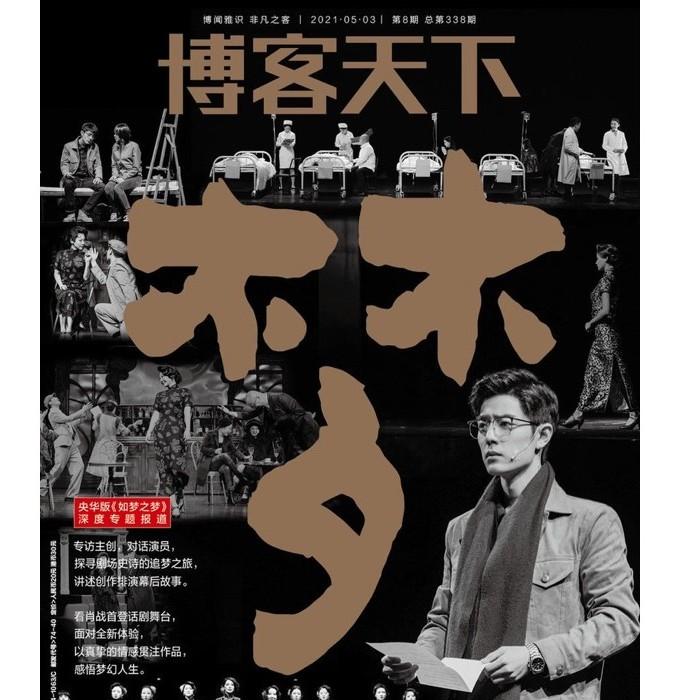 博客天下 央華版 如夢之夢珍藏版專題雜誌