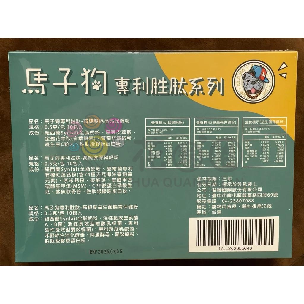 寵物保健 馬子狗 益生菌 鈣粉 馬子狗專利胜肽系列