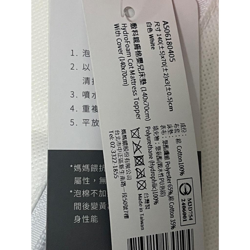 【9.7成新免運】mamaway媽媽餵床墊 140*70cm 敷料親膚棉嬰兒床墊 智慧調溫抗敏防蟎嬰兒床墊