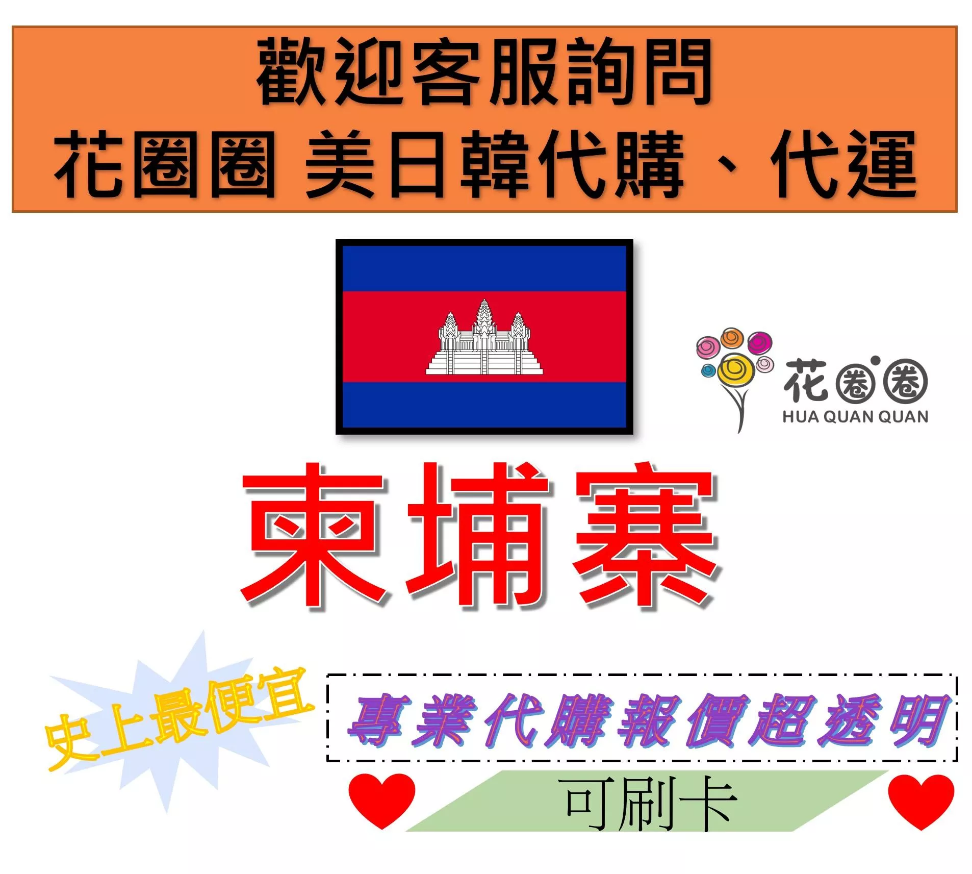 柬埔寨網站代購