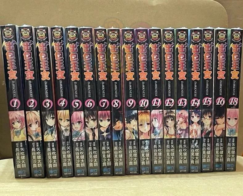 (限)出包王女Darkness 1-18缺17 矢吹健太郎 長谷見沙貴 東立