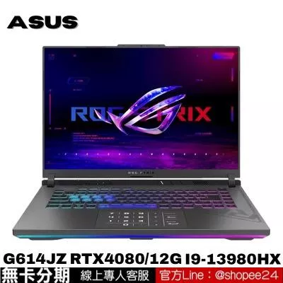 ASUS ROG Strix G16 G614JZ-0072G13980HX-NBL 電競筆電 無卡分期