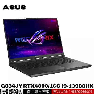 ASUS ROG Strix SCAR 18 G834JY-0031A13980HX-NBL 電競筆電 無卡分期