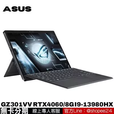 ASUS ROG Flow Z13 GZ301VV-0021A13900H-NBL 電競筆電 無卡分期