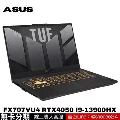 ASUS FX707VU4-0022B13900H 客製化電競筆電 無卡分期