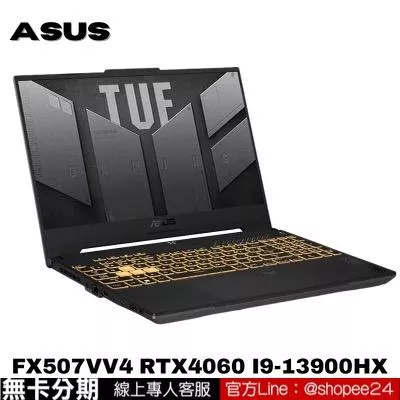 ASUS TUF Gaming F15 FX507VV4-0042B13900H-NBL 電競筆電 無卡分期