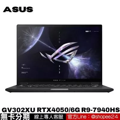 ASUS ROG Flow X13 GV302XU-0021A7940HS-NBL 電競筆電 無卡分期