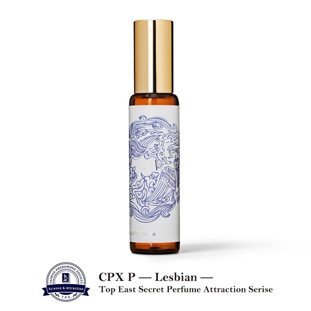 費洛蒙的世界® 極致版 CPX-P 女同志配方 妹有意經典香引 10ml