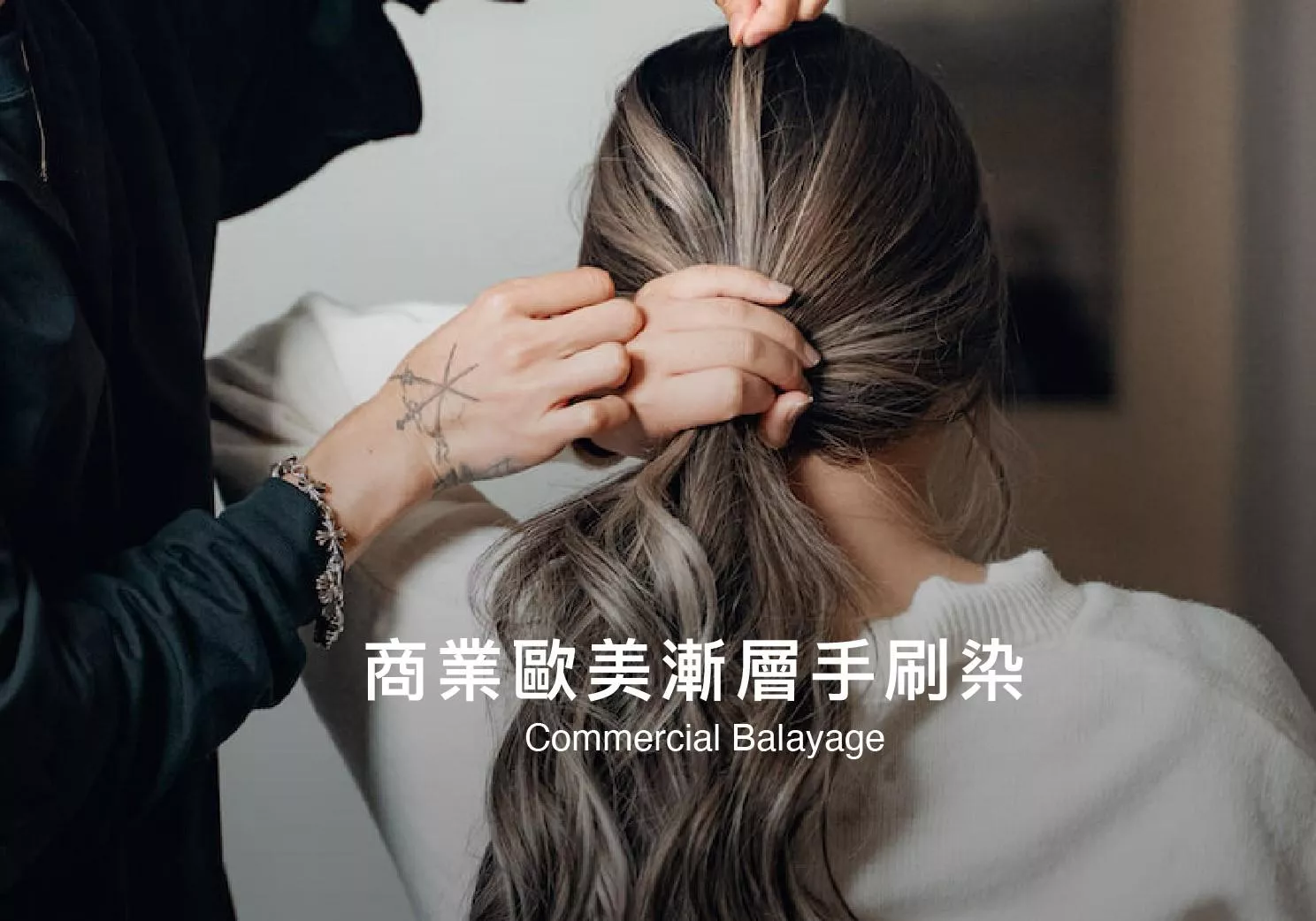 商業歐美漸層手刷染