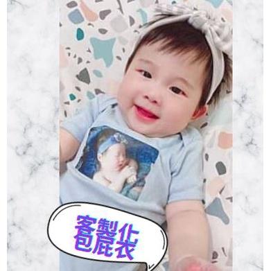 【客製化包屁衣 】一件起訂 來圖及文字定制 寶寶短袖包屁衣  嬰兒服裝  嬰兒包屁衣
