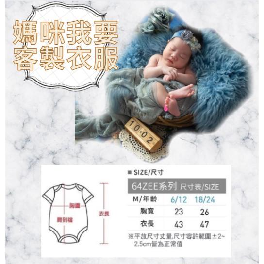 【客製化包屁衣 】一件起訂 來圖及文字定制 寶寶短袖包屁衣  嬰兒服裝  嬰兒包屁衣