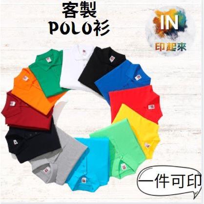 【客製化POLO衫 】短袖POLO衫 一件起訂 來圖定制 印照片團服 公司企業 工作服 印圖文字 團體