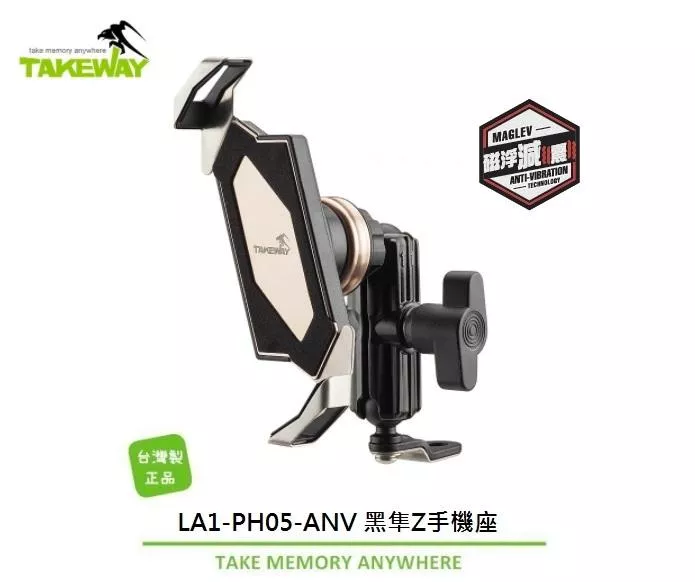 LA1-PH05-ANV 黑隼Z手機座- 減震版 LA1-PH05-ANV 黑隼Z手機座- 減震版