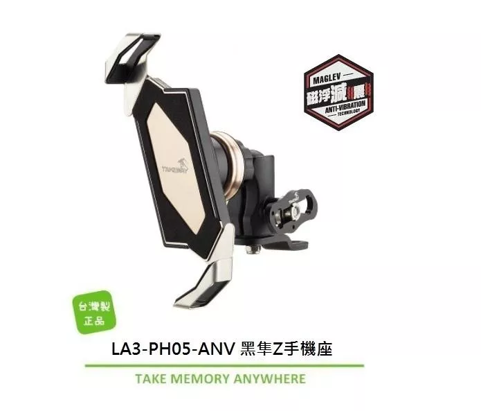 LA3-PH05-ANV 黑隼Z手機座- 減震版 LA3-PH05-ANV 黑隼Z手機座- 減震版